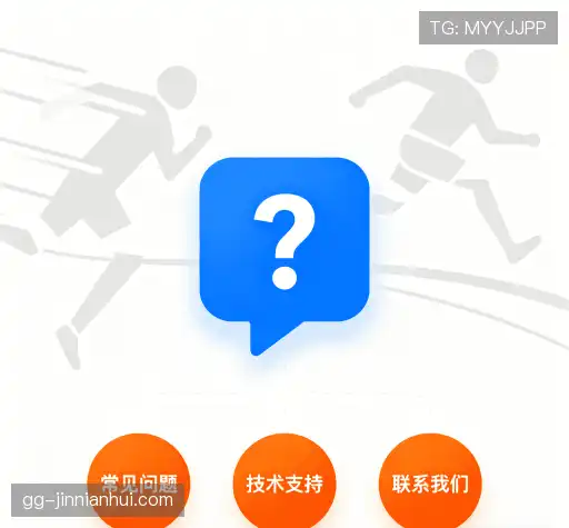 用户常见疑问